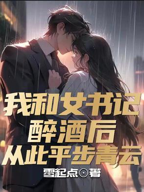 我和书记有个约会